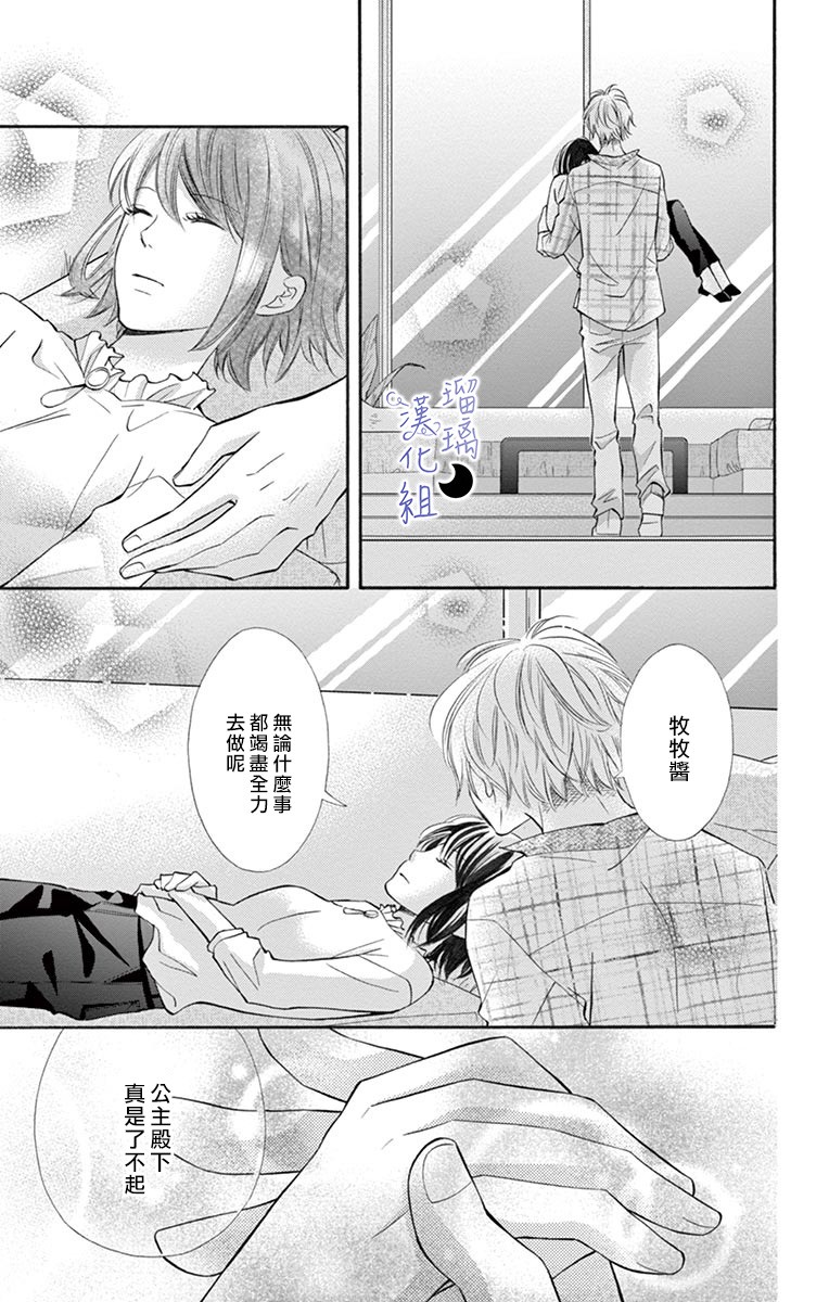 灰姑娘管家韩漫全集-第05话无删减无遮挡章节图片 