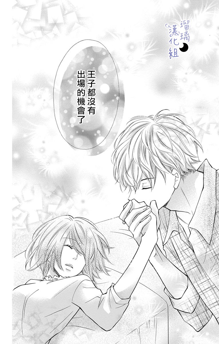 灰姑娘管家韩漫全集-第05话无删减无遮挡章节图片 