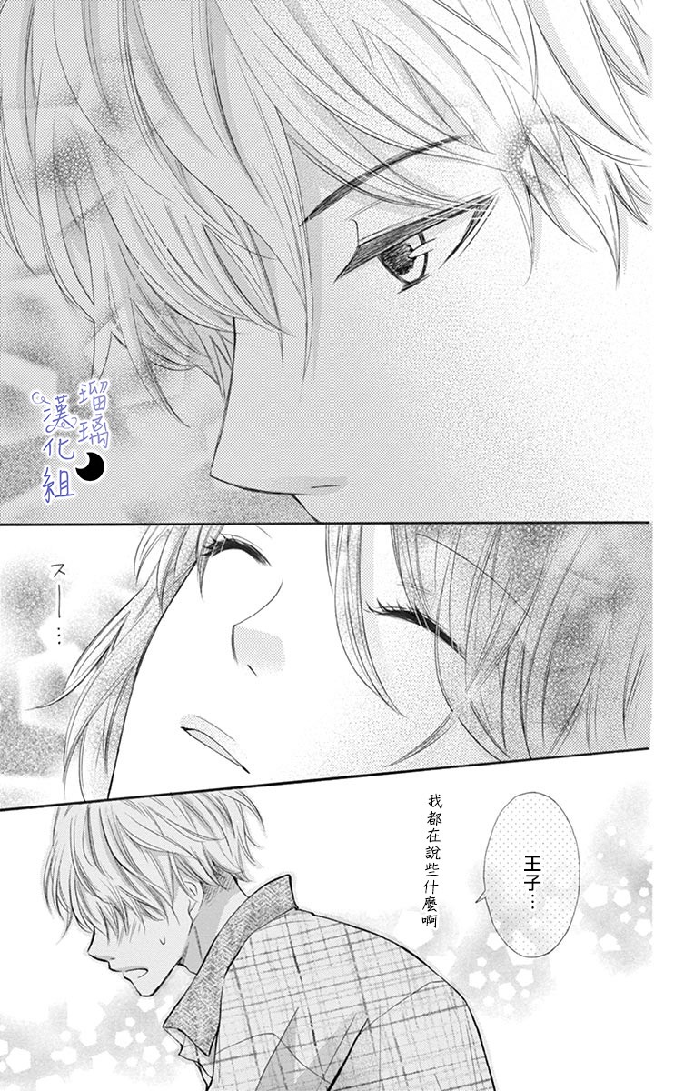 灰姑娘管家韩漫全集-第05话无删减无遮挡章节图片 