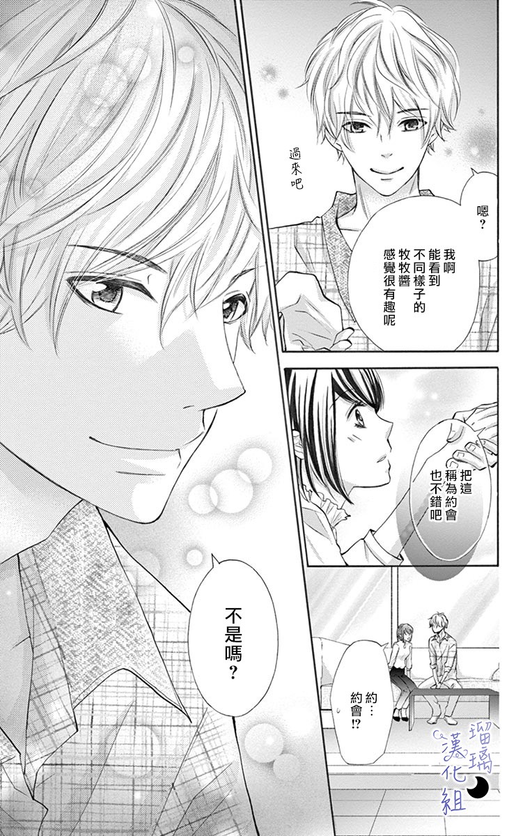灰姑娘管家韩漫全集-第05话无删减无遮挡章节图片 