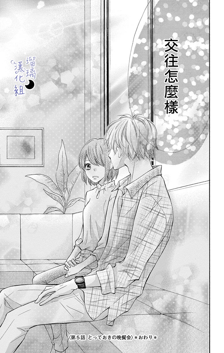 灰姑娘管家韩漫全集-第05话无删减无遮挡章节图片 