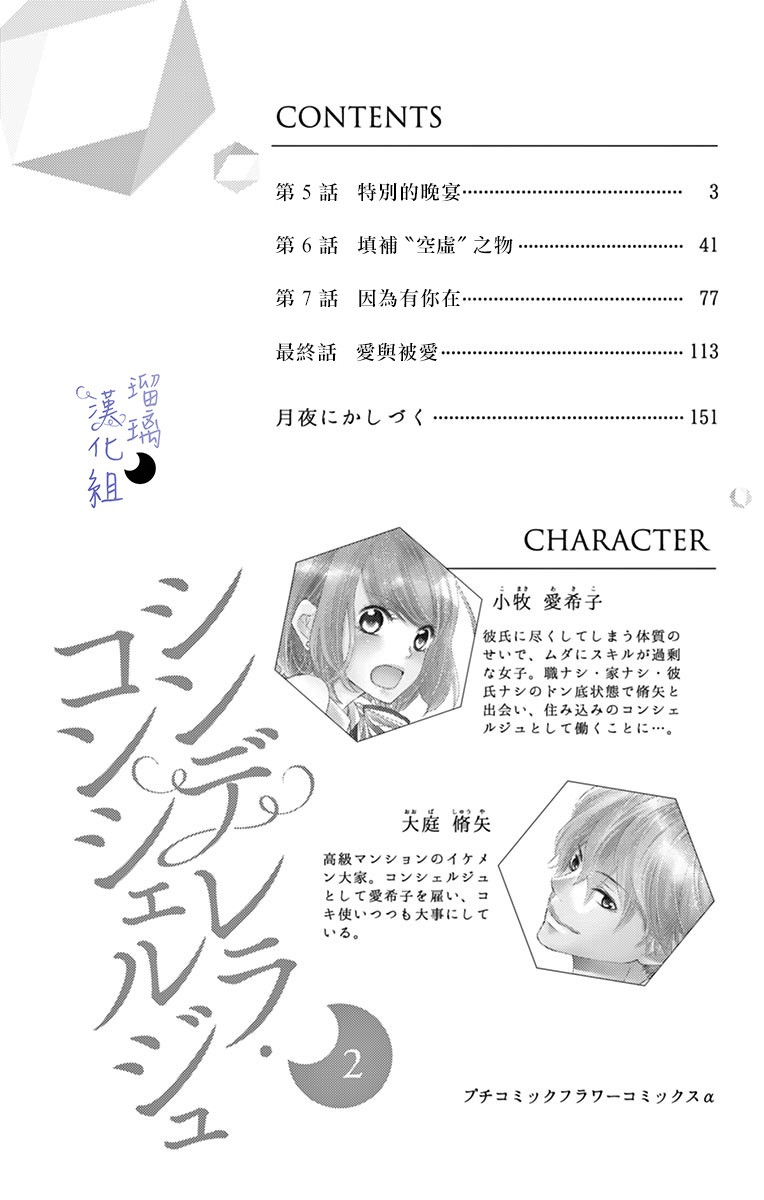 灰姑娘管家韩漫全集-第05话无删减无遮挡章节图片 
