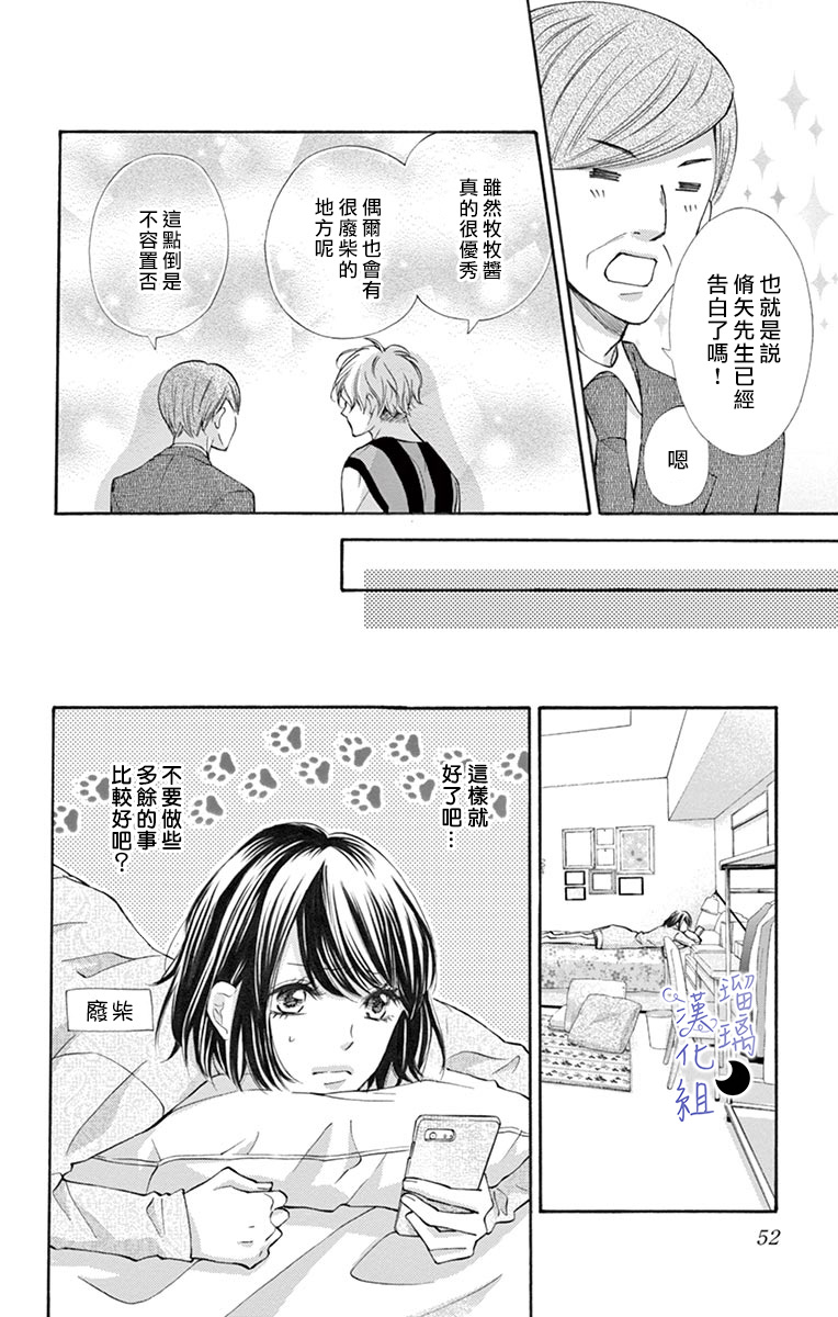 灰姑娘管家韩漫全集-第06话无删减无遮挡章节图片 