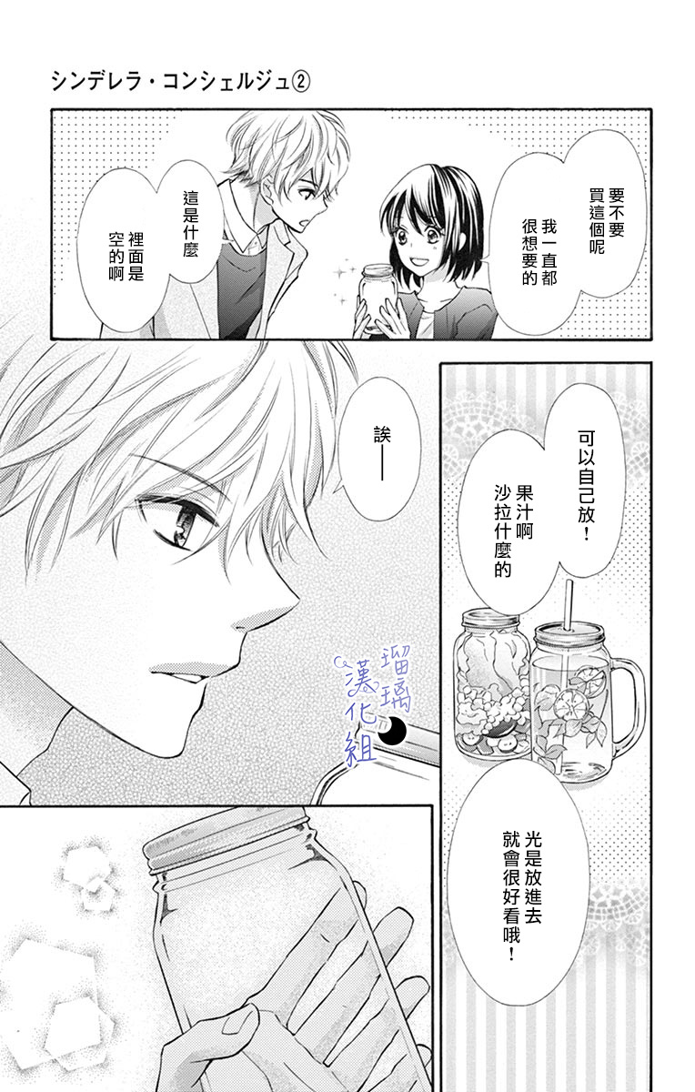 灰姑娘管家韩漫全集-第06话无删减无遮挡章节图片 
