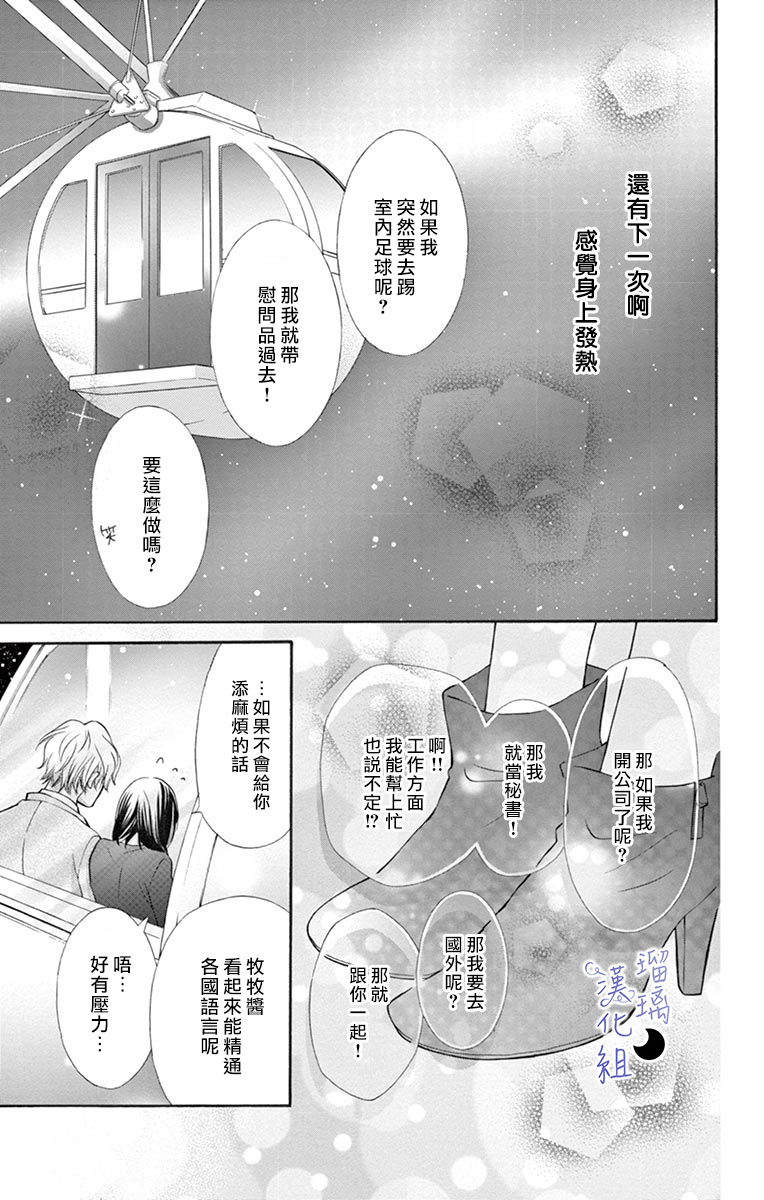 灰姑娘管家韩漫全集-第06话无删减无遮挡章节图片 