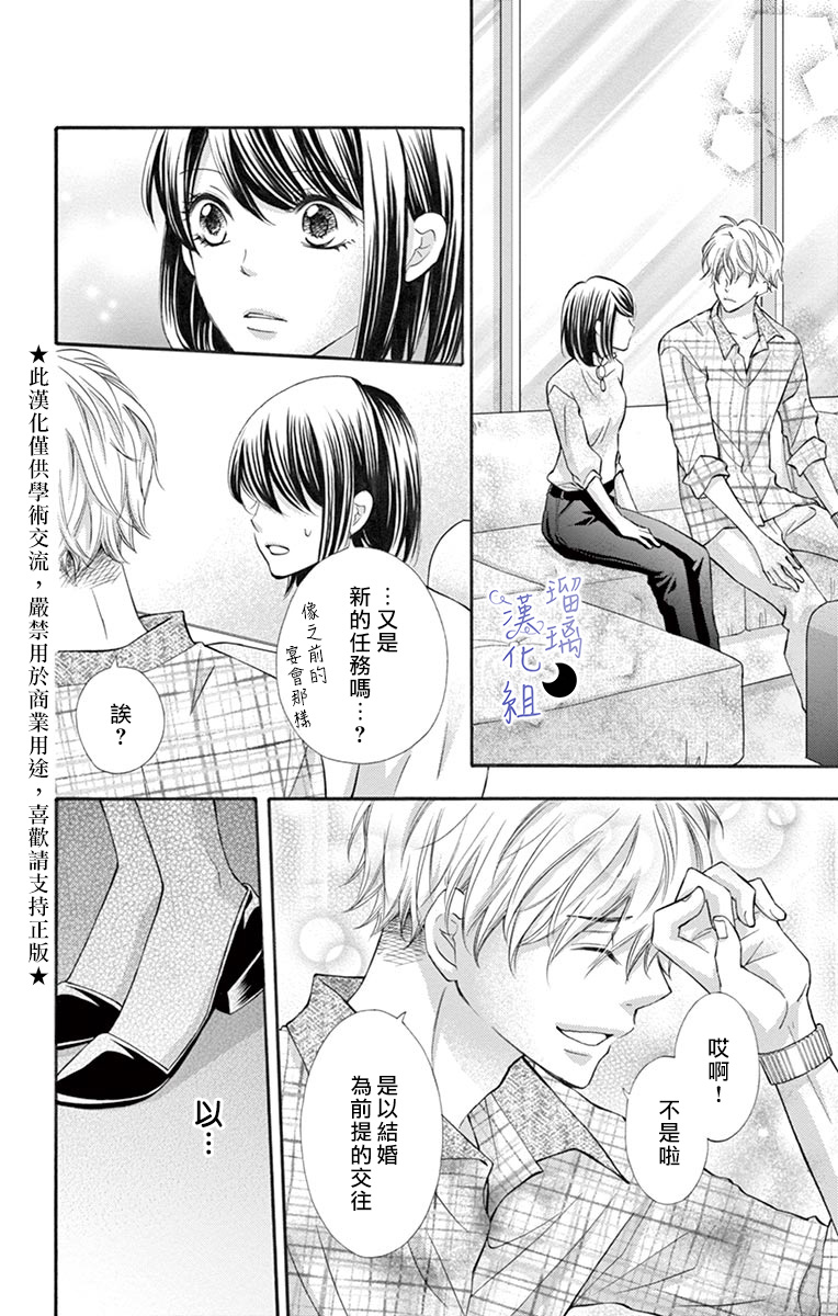 灰姑娘管家韩漫全集-第06话无删减无遮挡章节图片 
