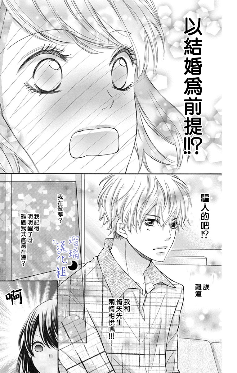 灰姑娘管家韩漫全集-第06话无删减无遮挡章节图片 