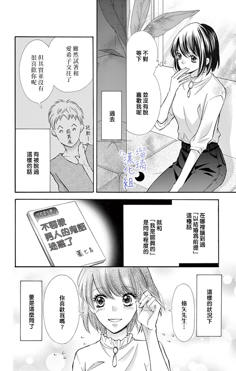 灰姑娘管家韩漫全集-第06话无删减无遮挡章节图片 