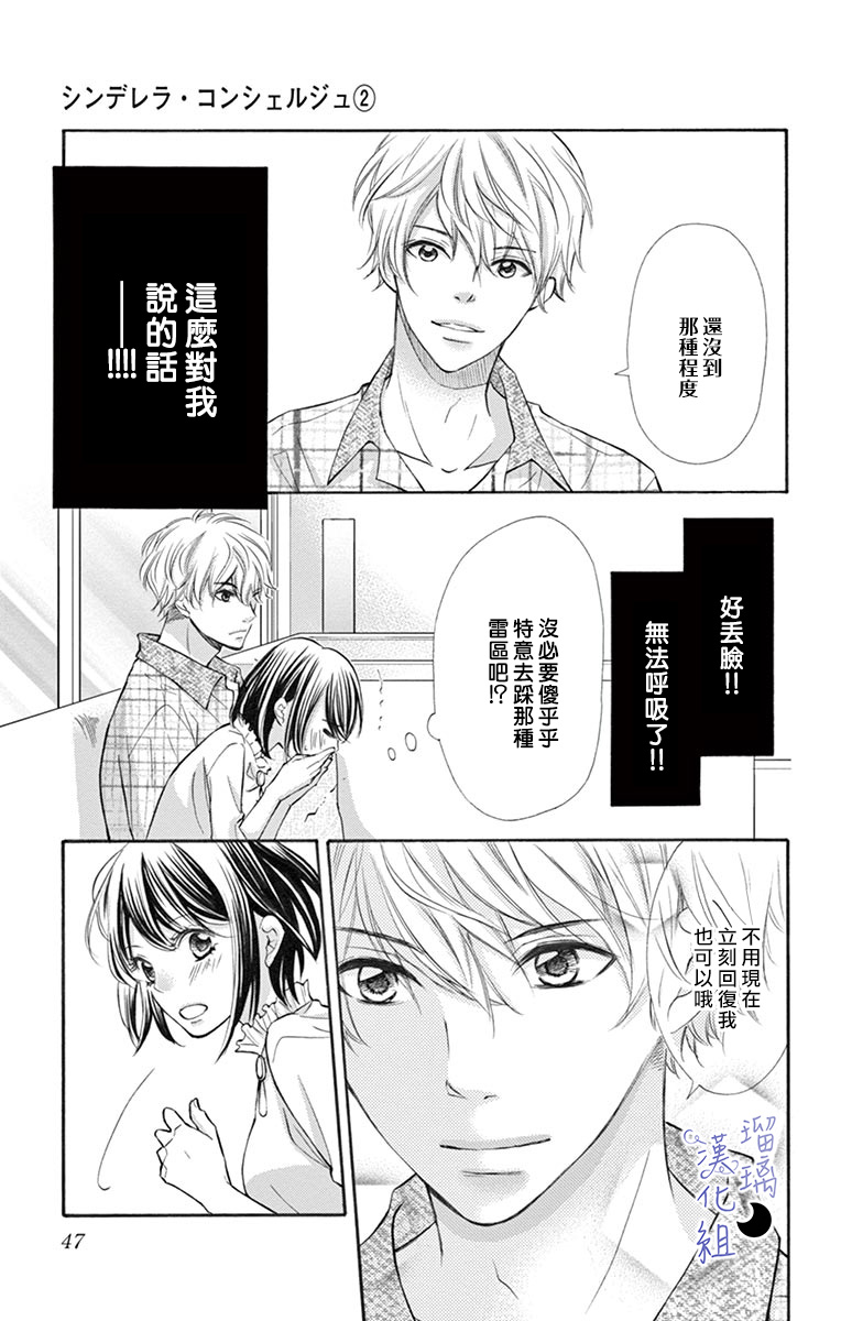 灰姑娘管家韩漫全集-第06话无删减无遮挡章节图片 