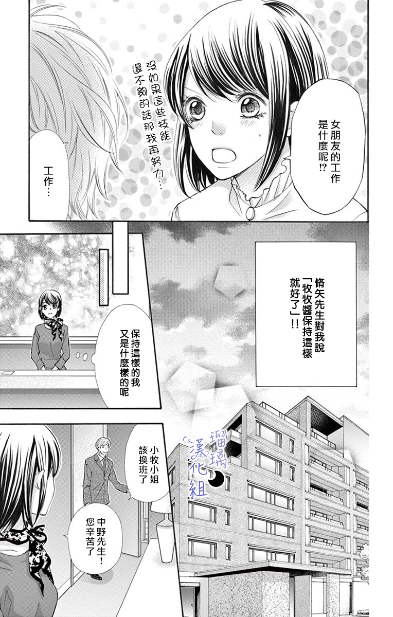 灰姑娘管家韩漫全集-第06话无删减无遮挡章节图片 