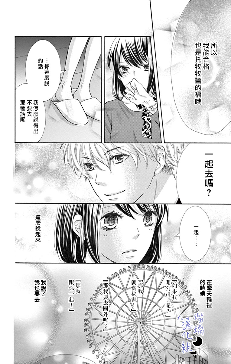 灰姑娘管家韩漫全集-第07话无删减无遮挡章节图片 