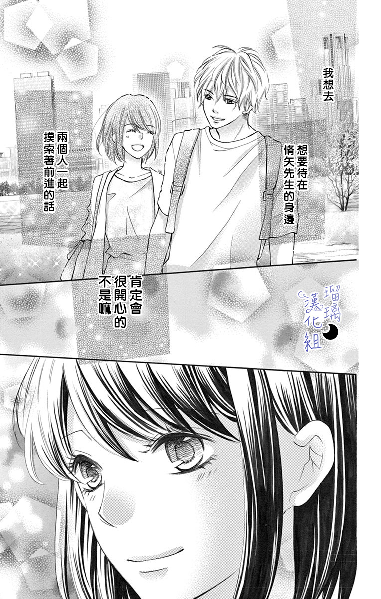 灰姑娘管家韩漫全集-第07话无删减无遮挡章节图片 