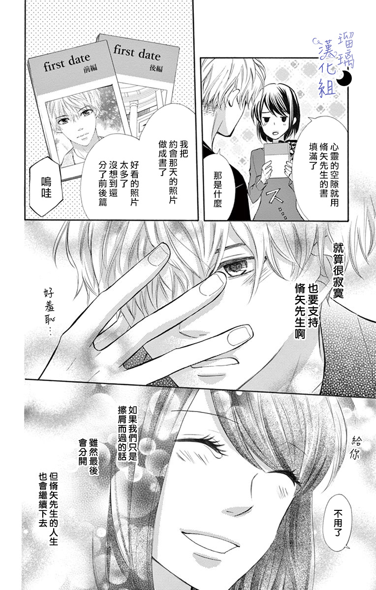 灰姑娘管家韩漫全集-第07话无删减无遮挡章节图片 