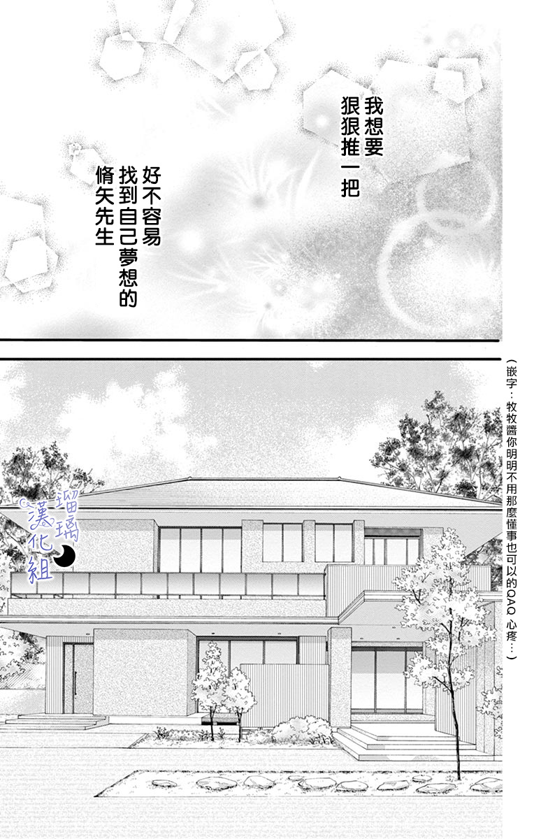 灰姑娘管家韩漫全集-第07话无删减无遮挡章节图片 