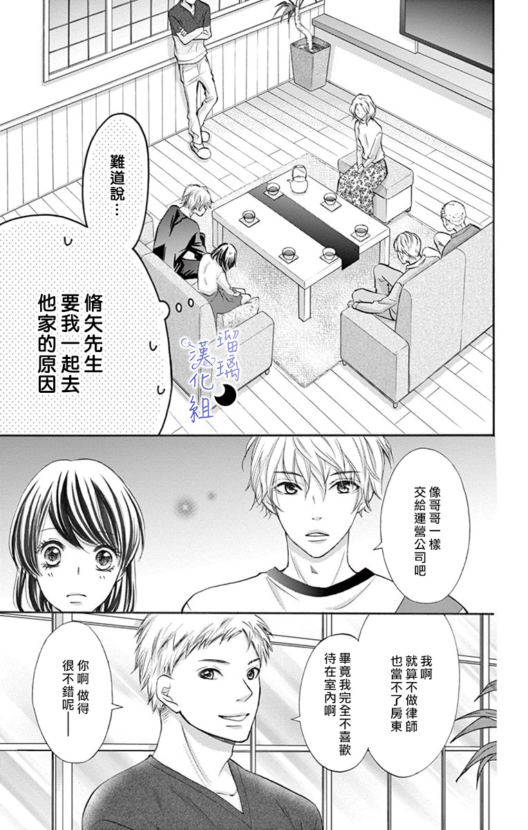 灰姑娘管家韩漫全集-第07话无删减无遮挡章节图片 
