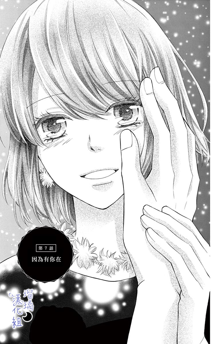 灰姑娘管家韩漫全集-第07话无删减无遮挡章节图片 