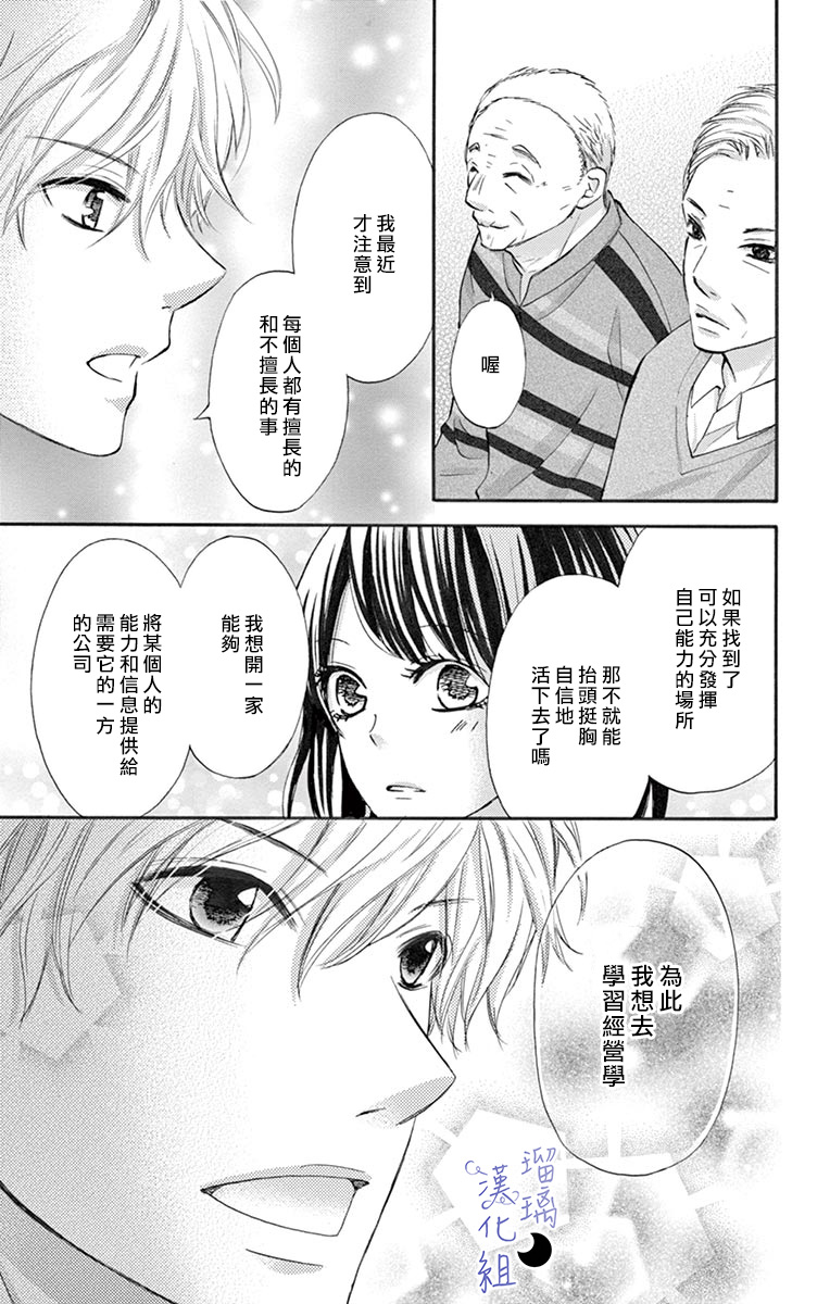 灰姑娘管家韩漫全集-第07话无删减无遮挡章节图片 