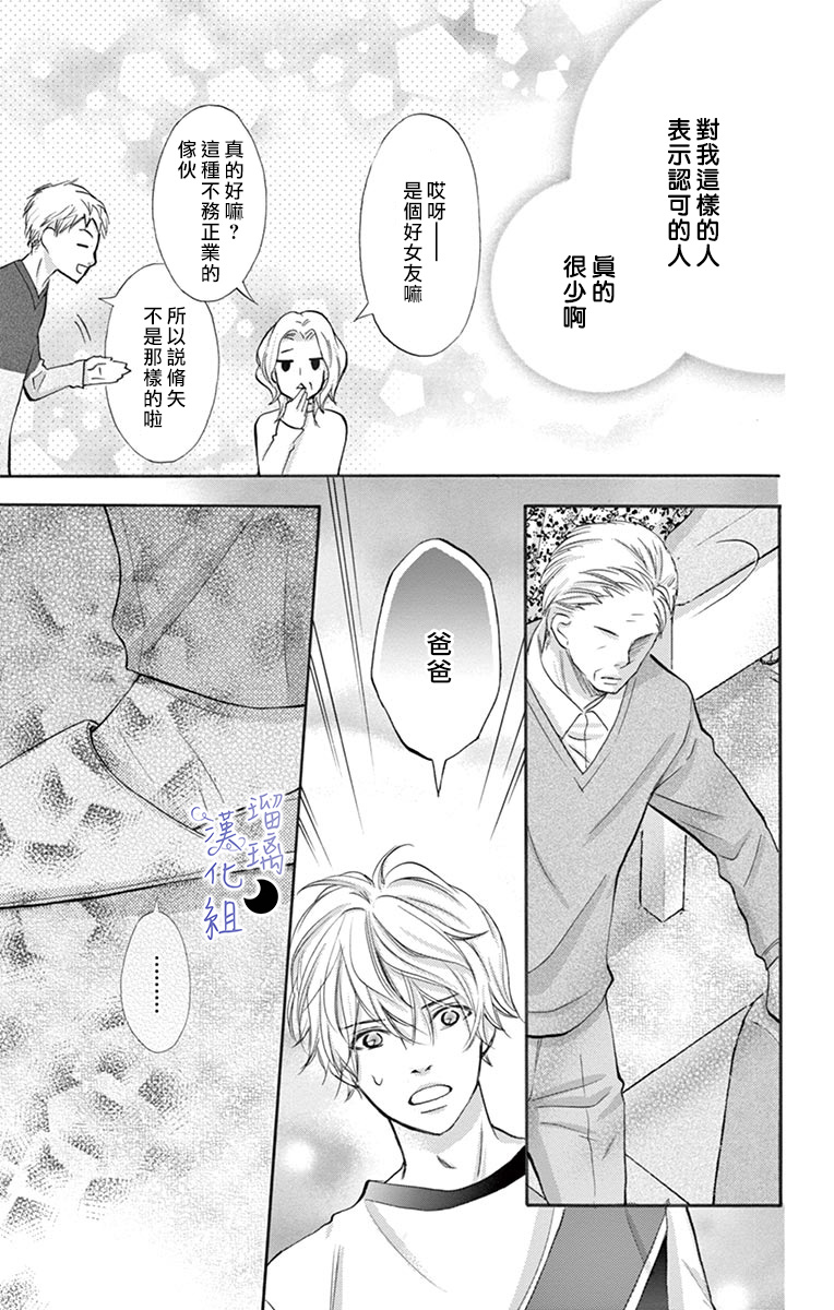 灰姑娘管家韩漫全集-第07话无删减无遮挡章节图片 