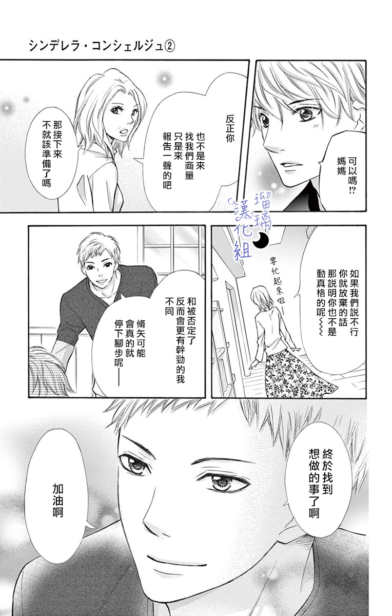 灰姑娘管家韩漫全集-第07话无删减无遮挡章节图片 