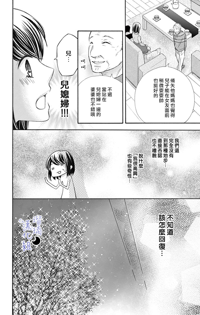 灰姑娘管家韩漫全集-第07话无删减无遮挡章节图片 