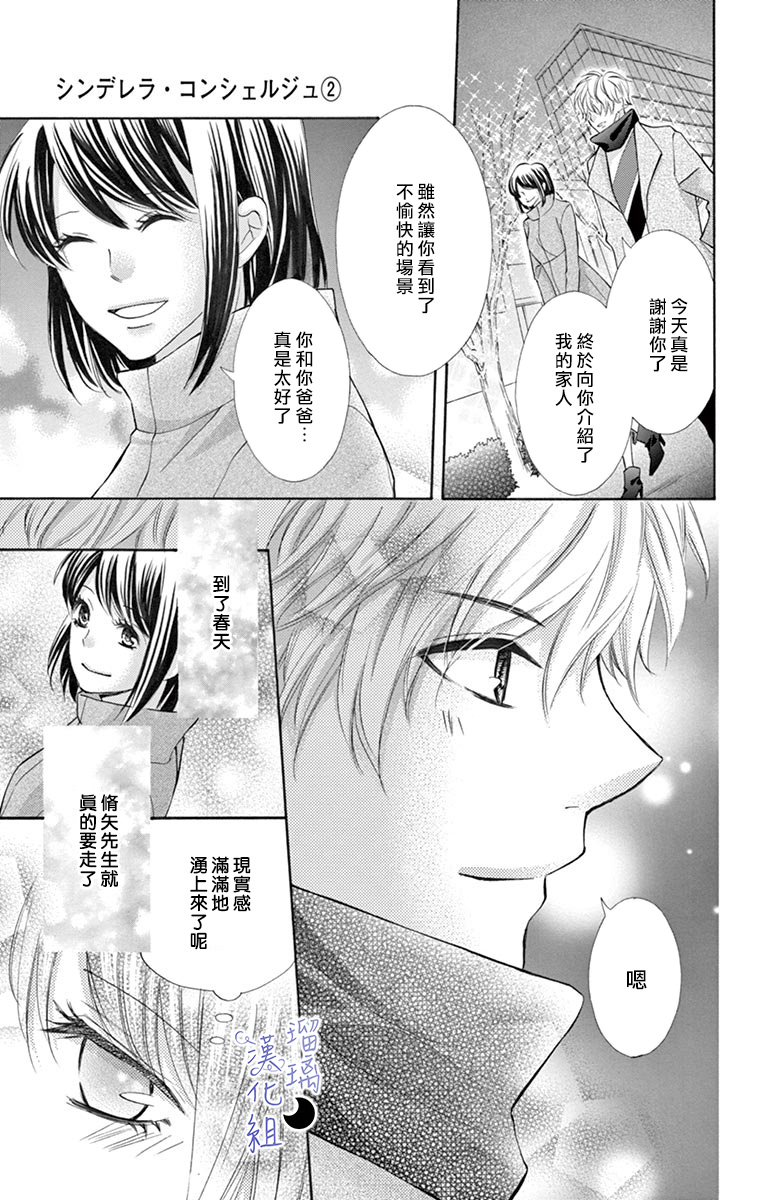 灰姑娘管家韩漫全集-第07话无删减无遮挡章节图片 
