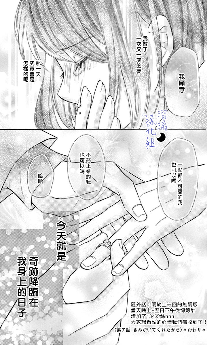 灰姑娘管家韩漫全集-第07话无删减无遮挡章节图片 