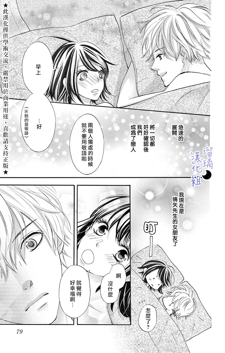 灰姑娘管家韩漫全集-第07话无删减无遮挡章节图片 