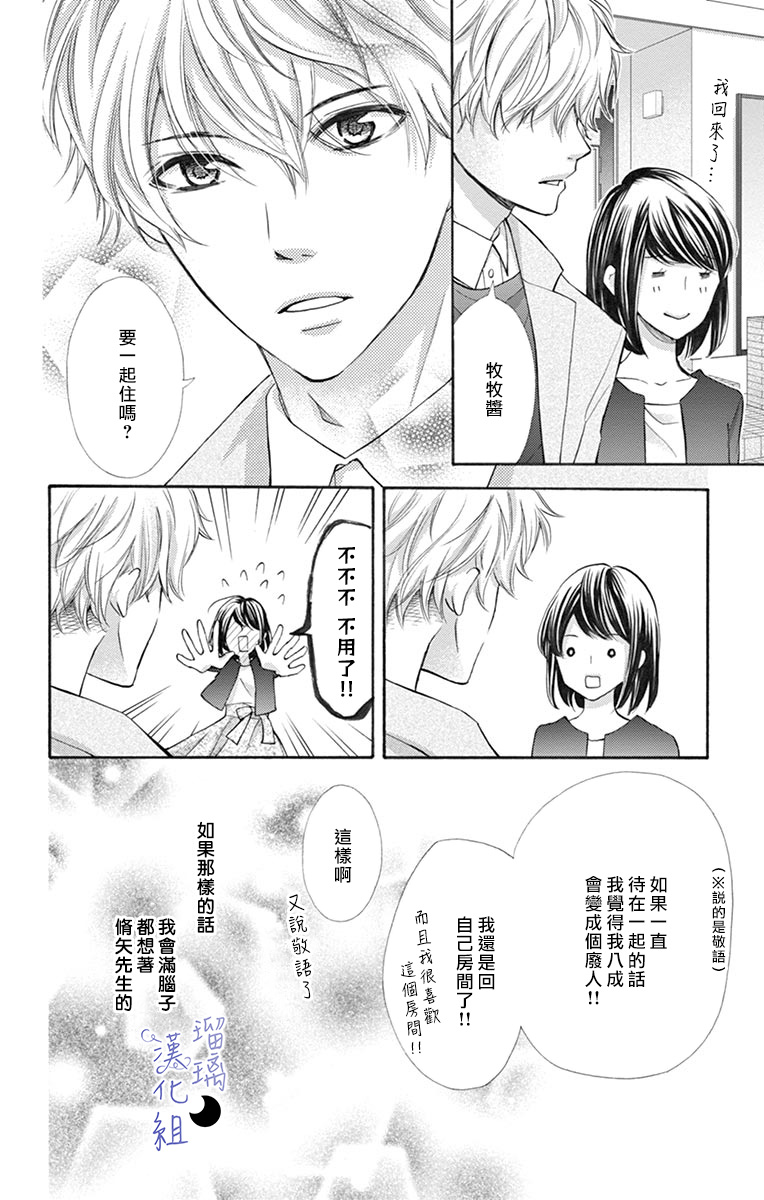 灰姑娘管家韩漫全集-第07话无删减无遮挡章节图片 