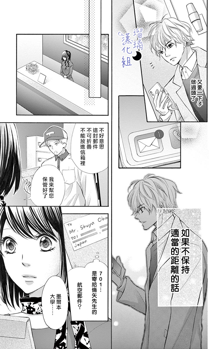 灰姑娘管家韩漫全集-第07话无删减无遮挡章节图片 