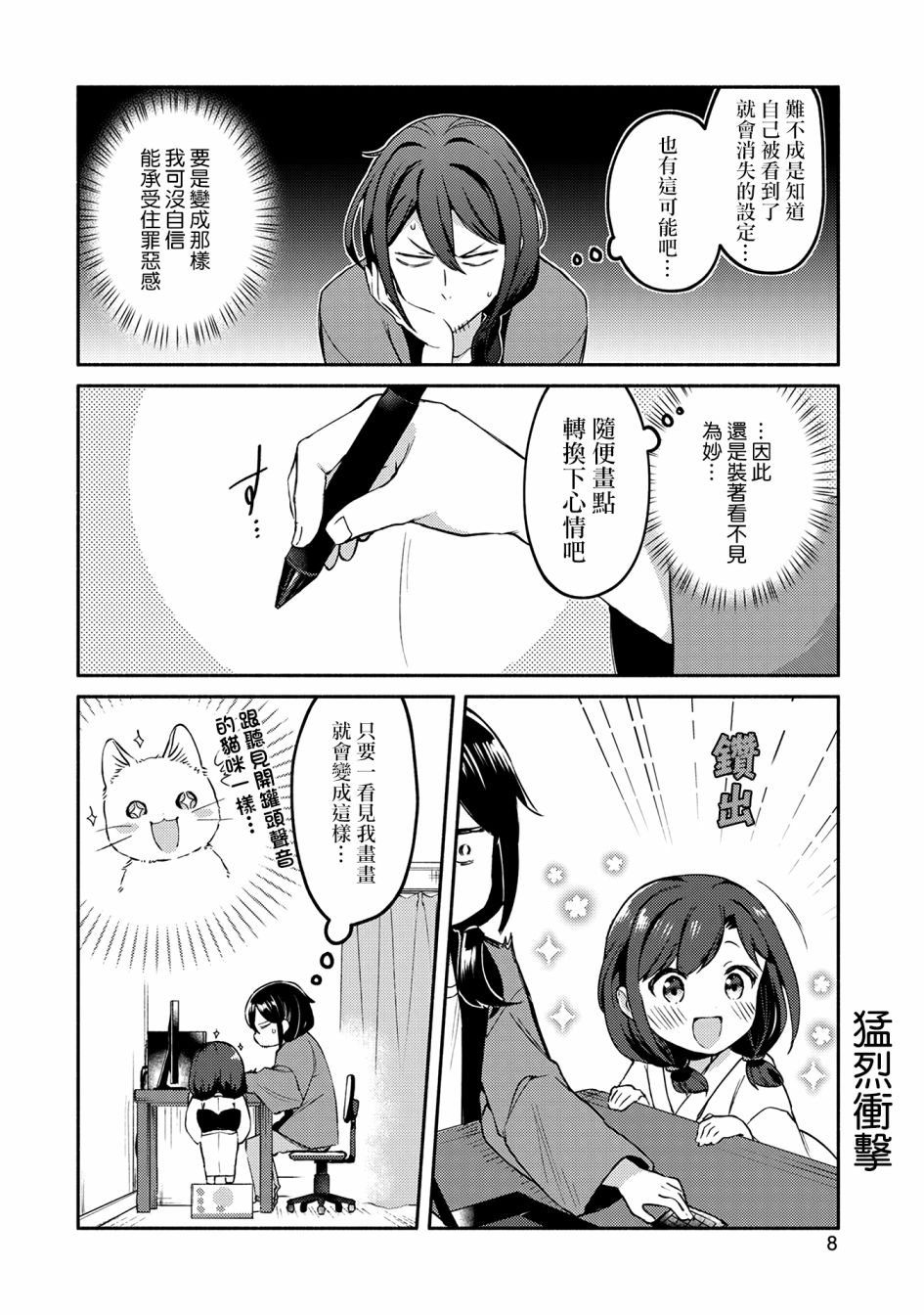 漫画家与座敷童子的生活记事韩漫全集-第01话无删减无遮挡章节图片 
