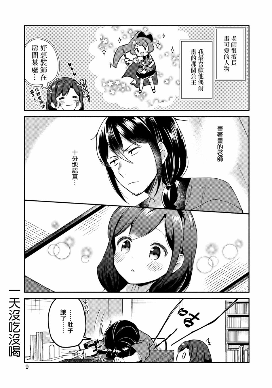 漫画家与座敷童子的生活记事韩漫全集-第01话无删减无遮挡章节图片 