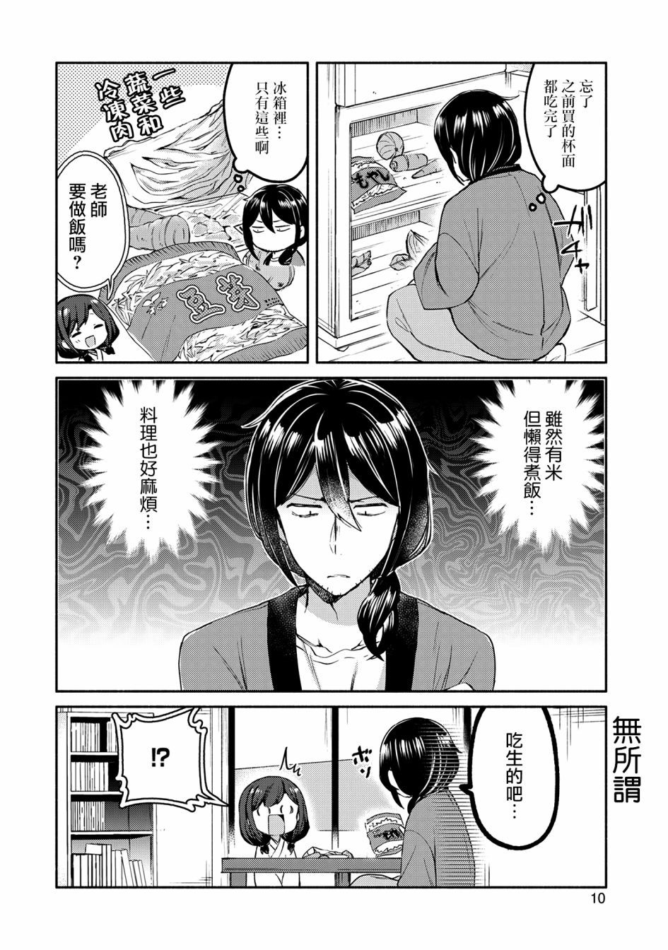 漫画家与座敷童子的生活记事韩漫全集-第01话无删减无遮挡章节图片 
