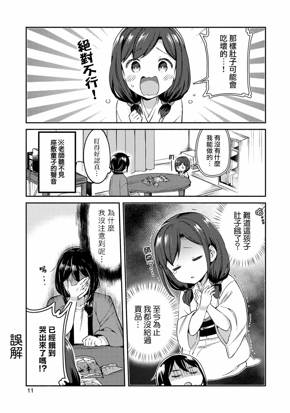 漫画家与座敷童子的生活记事韩漫全集-第01话无删减无遮挡章节图片 
