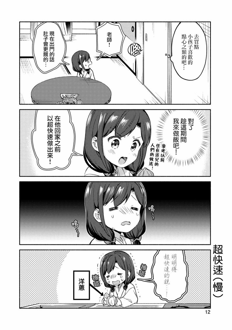漫画家与座敷童子的生活记事韩漫全集-第01话无删减无遮挡章节图片 