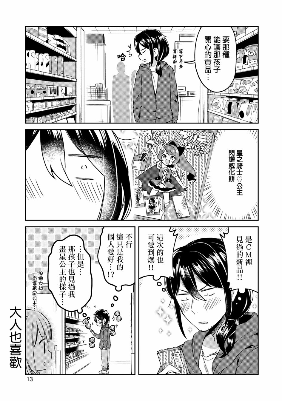 漫画家与座敷童子的生活记事韩漫全集-第01话无删减无遮挡章节图片 