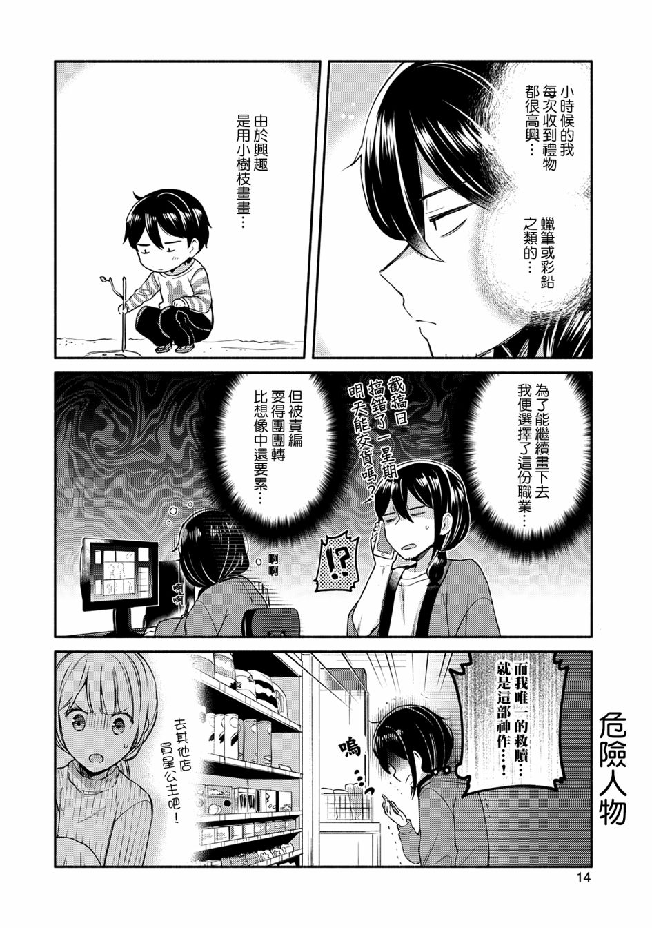 漫画家与座敷童子的生活记事韩漫全集-第01话无删减无遮挡章节图片 