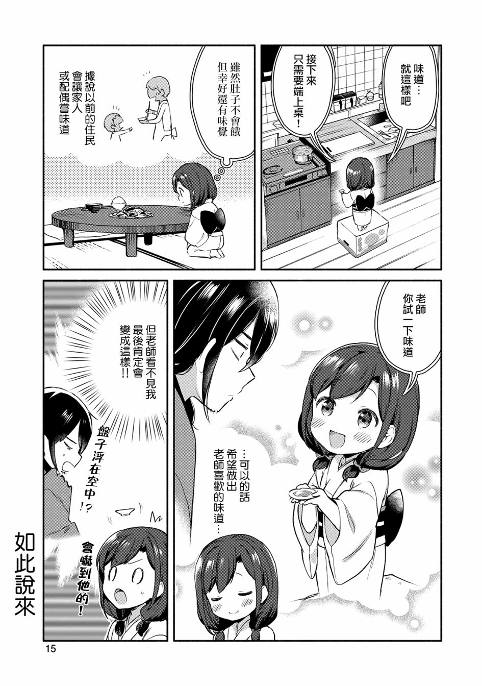 漫画家与座敷童子的生活记事韩漫全集-第01话无删减无遮挡章节图片 