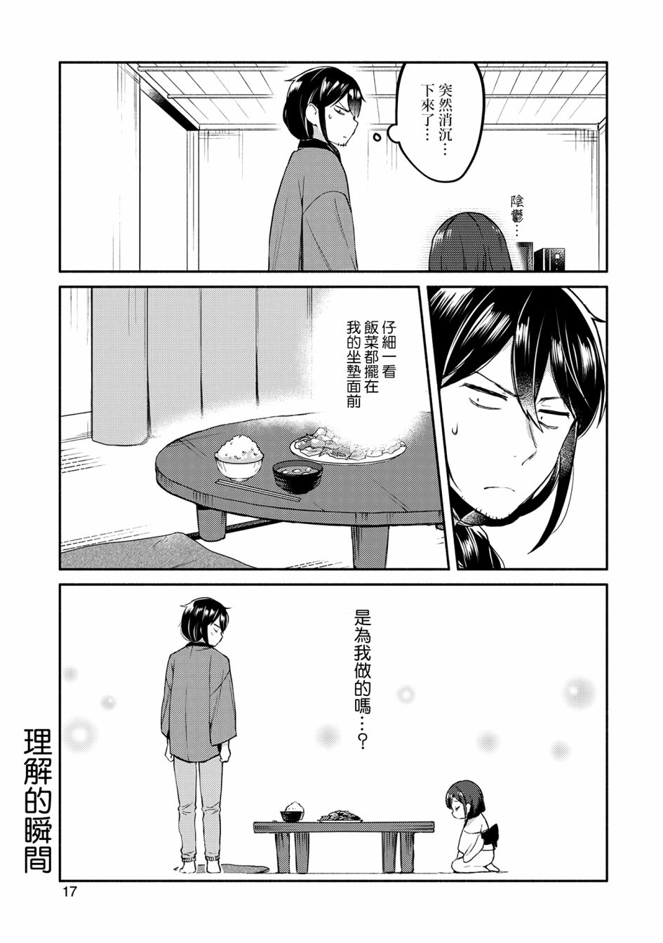 漫画家与座敷童子的生活记事韩漫全集-第01话无删减无遮挡章节图片 