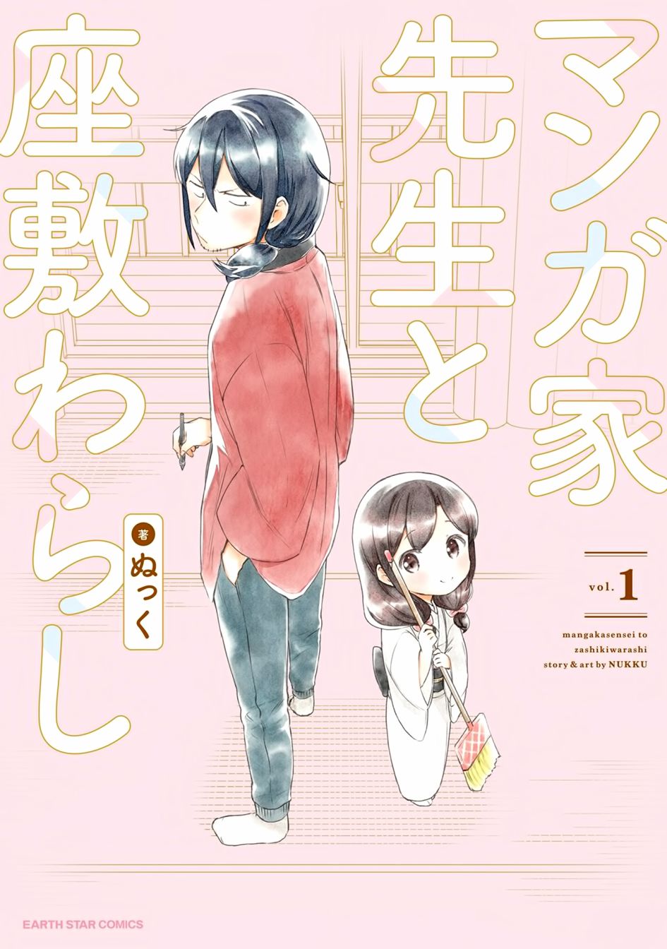 漫画家与座敷童子的生活记事韩漫全集-第01话无删减无遮挡章节图片 
