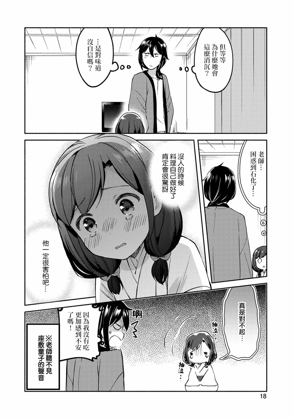漫画家与座敷童子的生活记事韩漫全集-第01话无删减无遮挡章节图片 