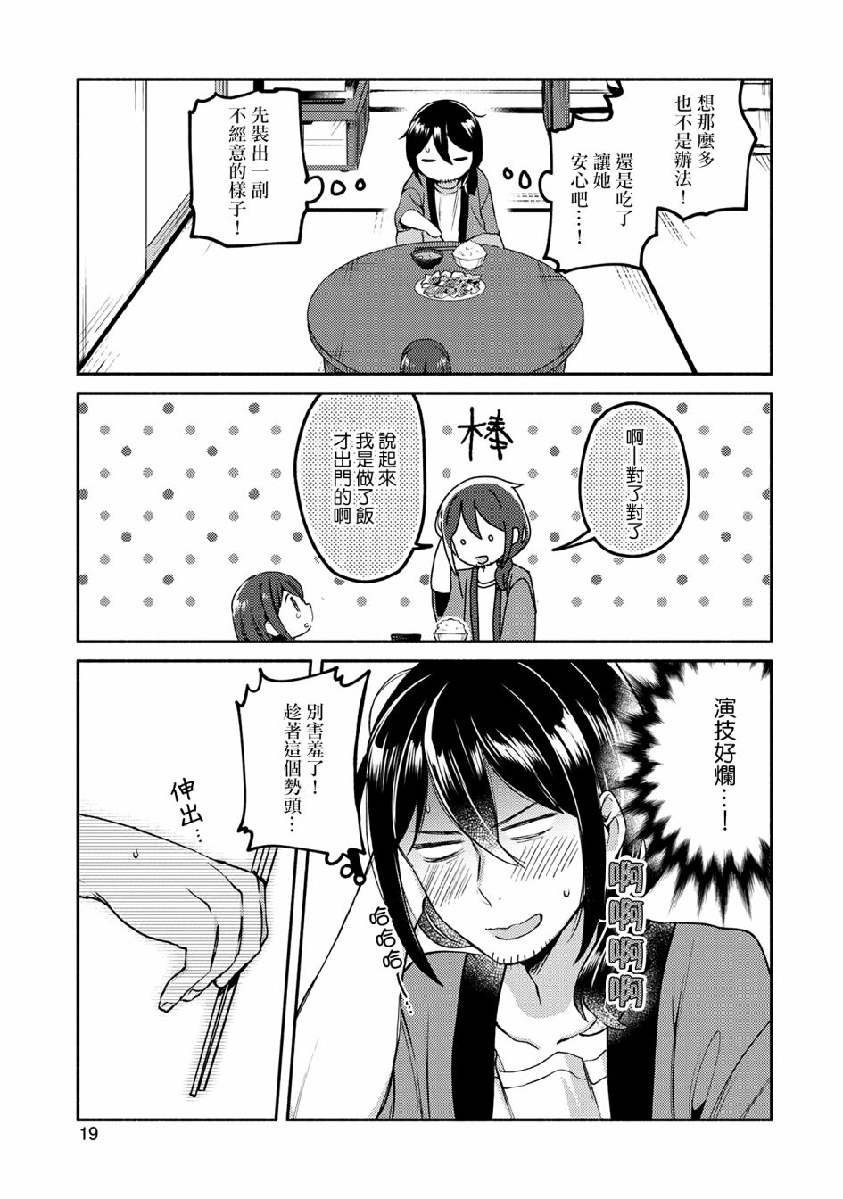 漫画家与座敷童子的生活记事韩漫全集-第01话无删减无遮挡章节图片 