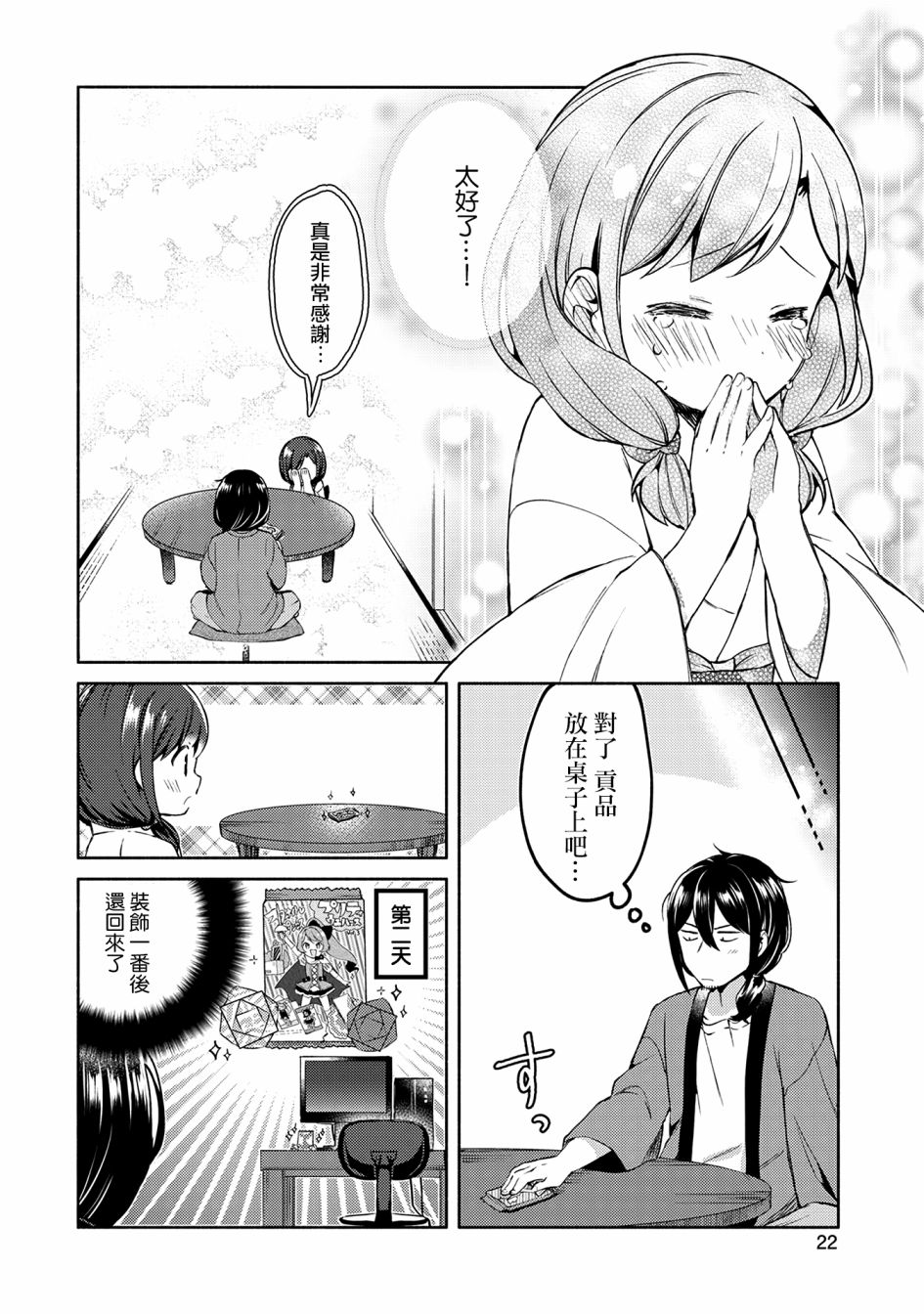漫画家与座敷童子的生活记事韩漫全集-第01话无删减无遮挡章节图片 