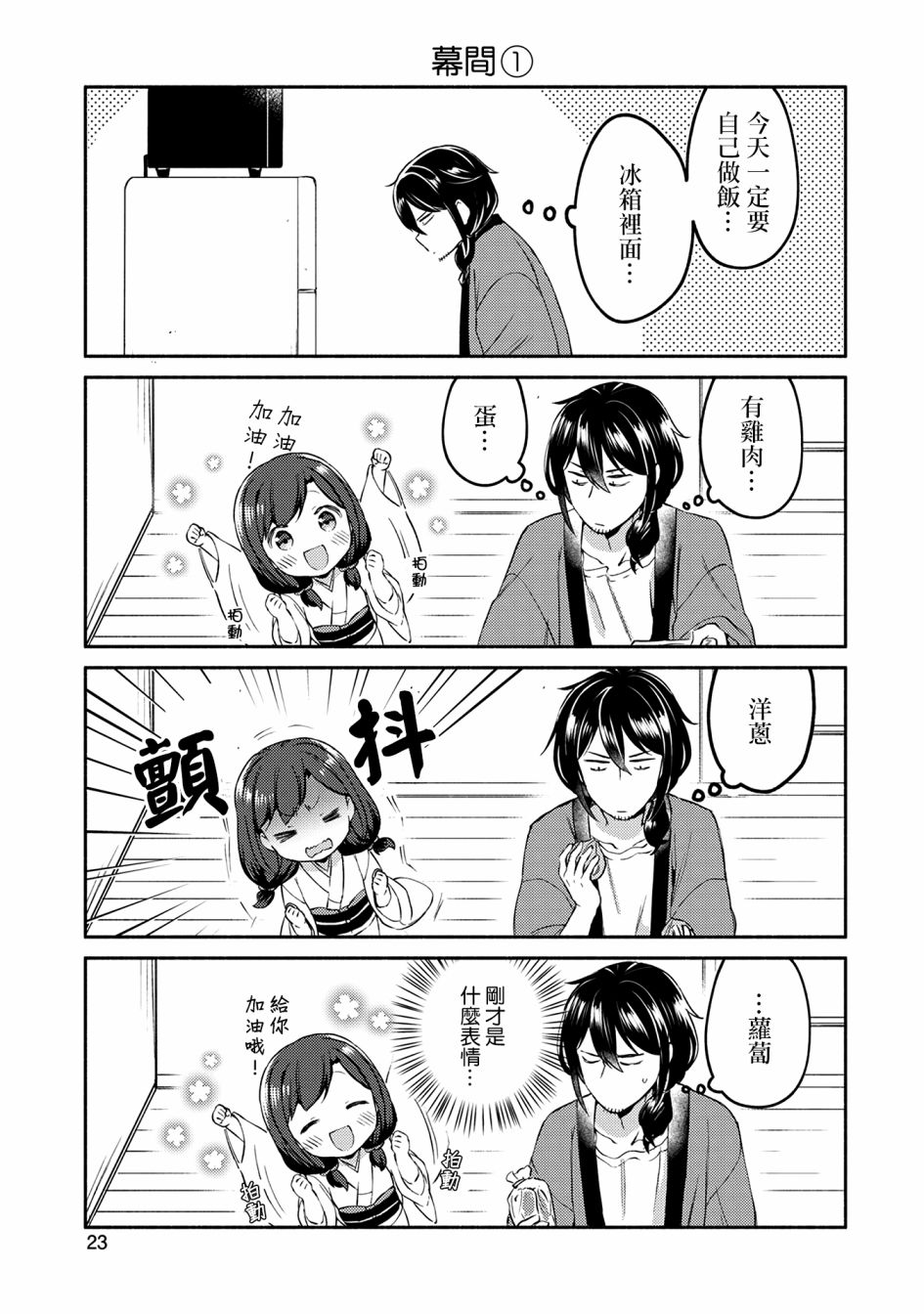 漫画家与座敷童子的生活记事韩漫全集-第01话无删减无遮挡章节图片 