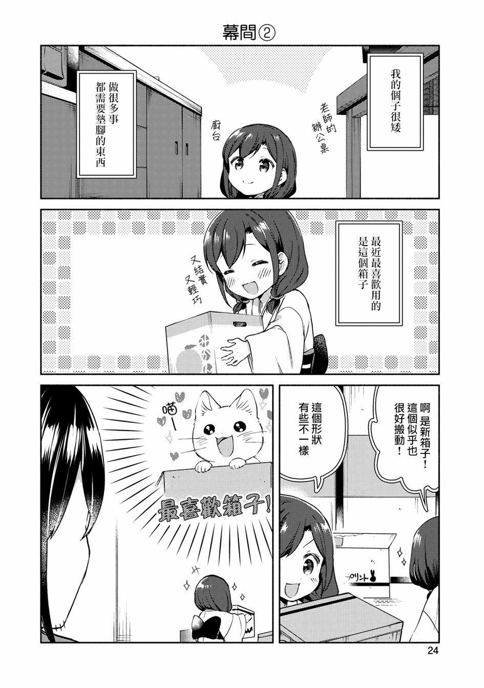 漫画家与座敷童子的生活记事韩漫全集-第01话无删减无遮挡章节图片 