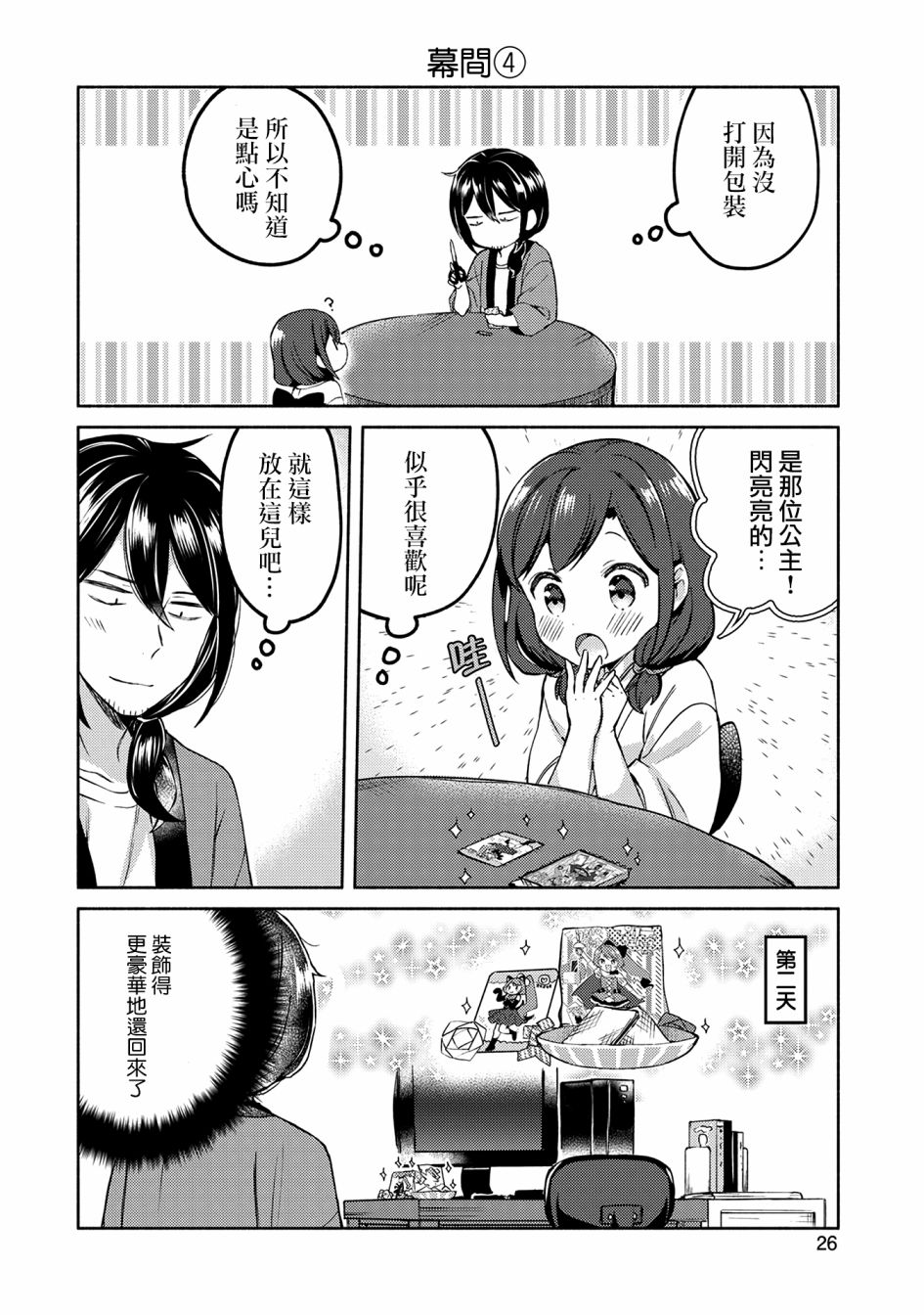 漫画家与座敷童子的生活记事韩漫全集-第01话无删减无遮挡章节图片 