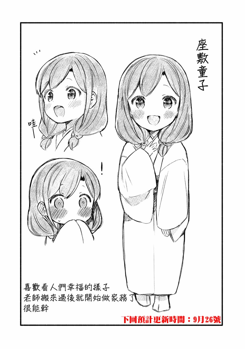 漫画家与座敷童子的生活记事韩漫全集-第01话无删减无遮挡章节图片 