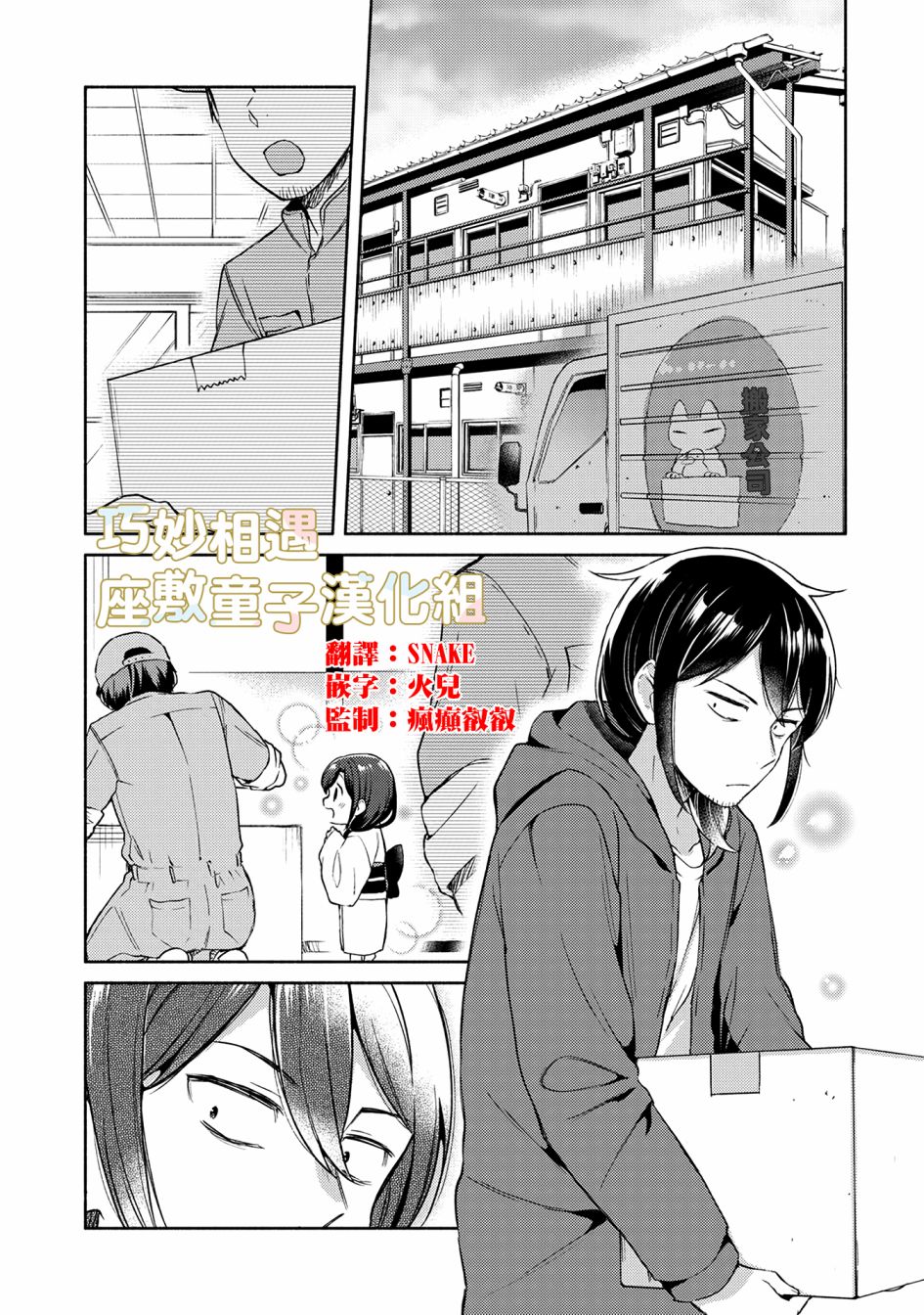 漫画家与座敷童子的生活记事韩漫全集-第01话无删减无遮挡章节图片 