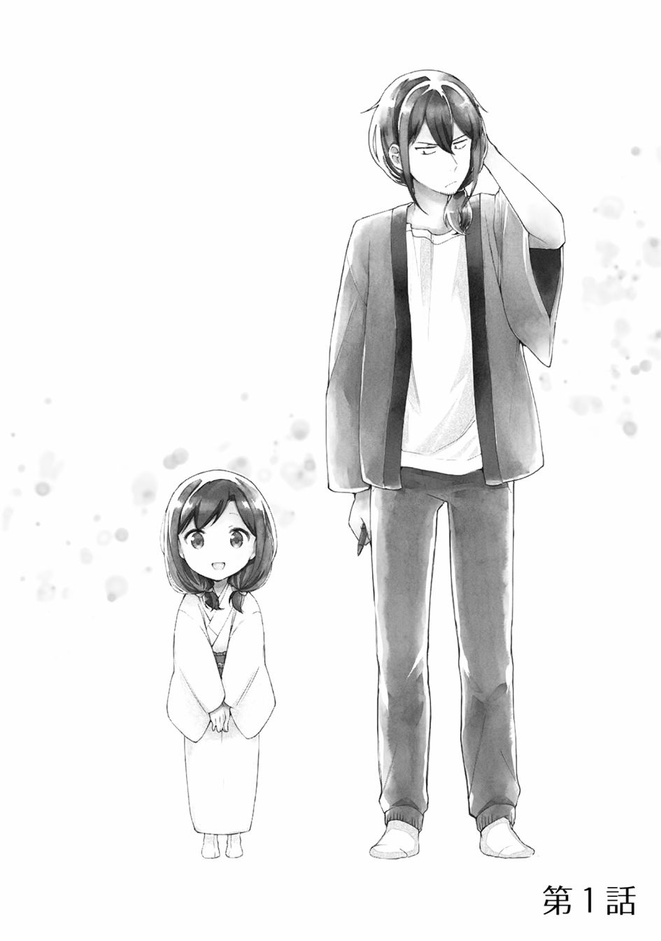 漫画家与座敷童子的生活记事韩漫全集-第01话无删减无遮挡章节图片 