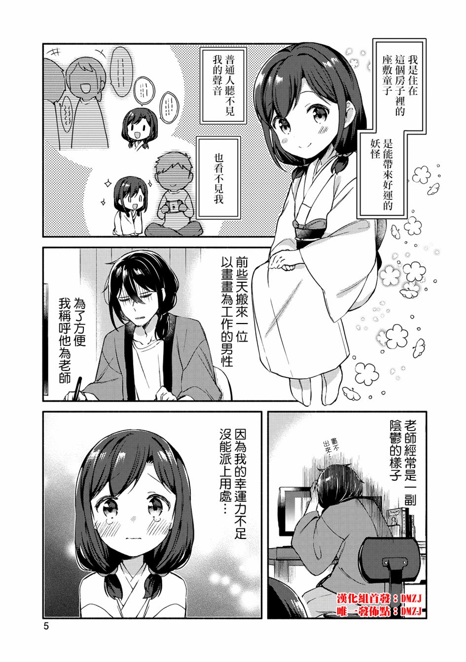 漫画家与座敷童子的生活记事韩漫全集-第01话无删减无遮挡章节图片 