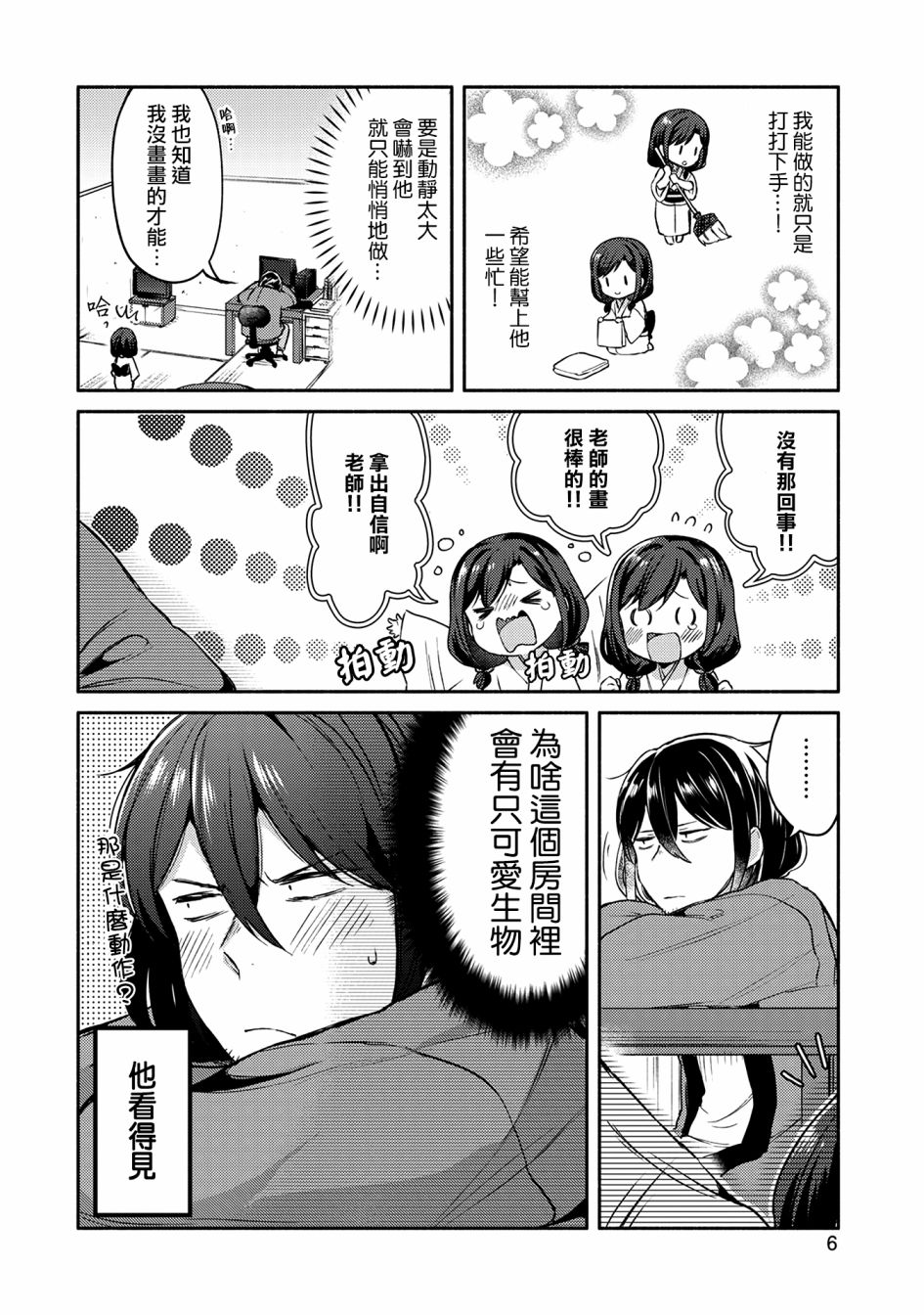 漫画家与座敷童子的生活记事韩漫全集-第01话无删减无遮挡章节图片 